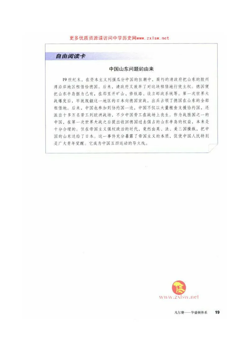 人教历史九下(1)_教资初高中_教资面试2025教资面试备考资料合集_教资面试资料合集_2025教资面试资料_25上教资面试-小学资料包_20教材：全册_初中_初中历史
