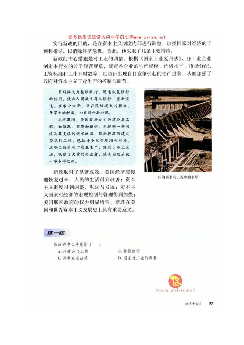 人教历史九下(1)_教资初高中_教资面试2025教资面试备考资料合集_教资面试资料合集_2025教资面试资料_25上教资面试-小学资料包_20教材：全册_初中_初中历史