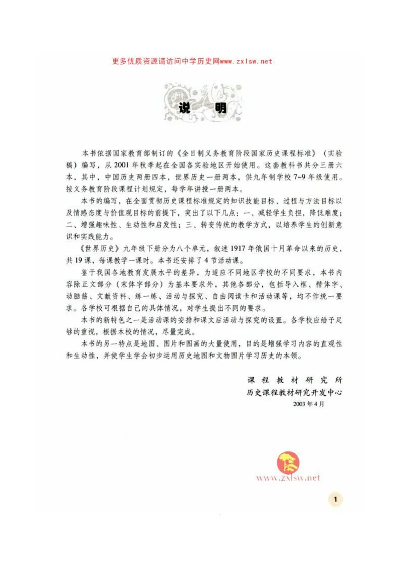 人教历史九下(1)_教资初高中_教资面试2025教资面试备考资料合集_教资面试资料合集_2025教资面试资料_25上教资面试-小学资料包_20教材：全册_初中_初中历史