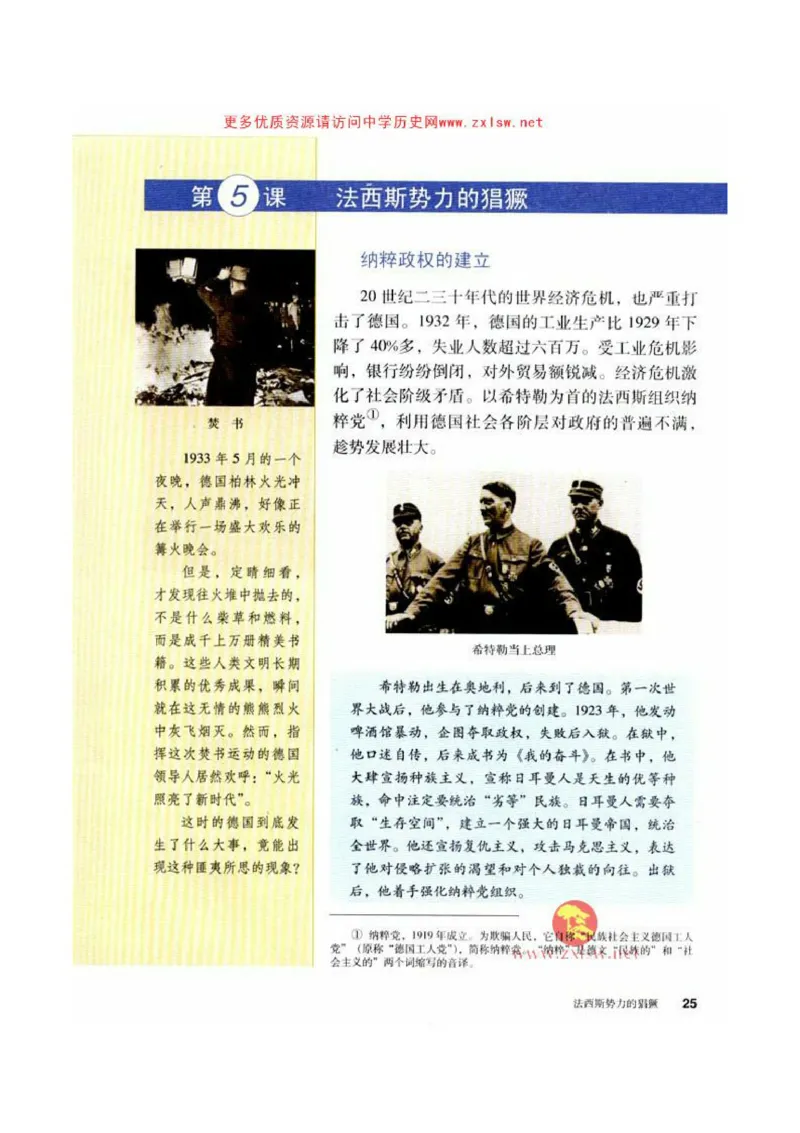 人教历史九下(1)_教资初高中_教资面试2025教资面试备考资料合集_教资面试资料合集_2025教资面试资料_25上教资面试-小学资料包_20教材：全册_初中_初中历史