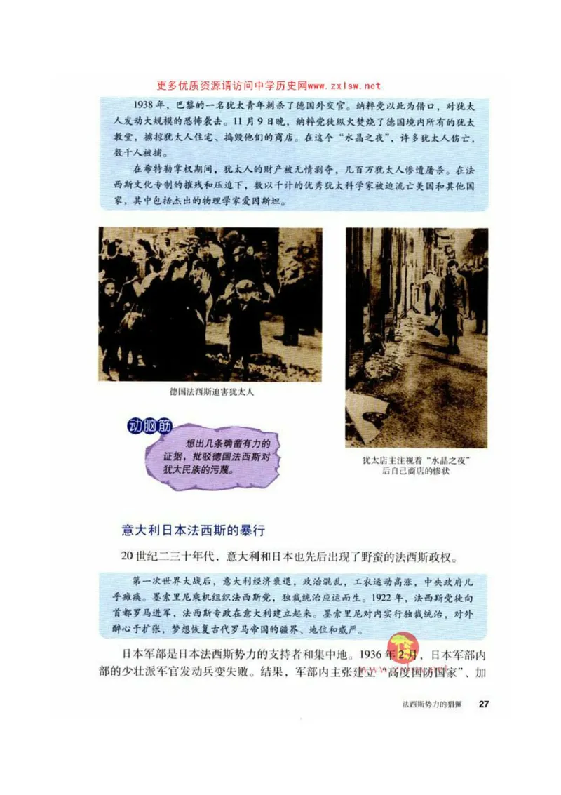 人教历史九下(1)_教资初高中_教资面试2025教资面试备考资料合集_教资面试资料合集_2025教资面试资料_25上教资面试-小学资料包_20教材：全册_初中_初中历史