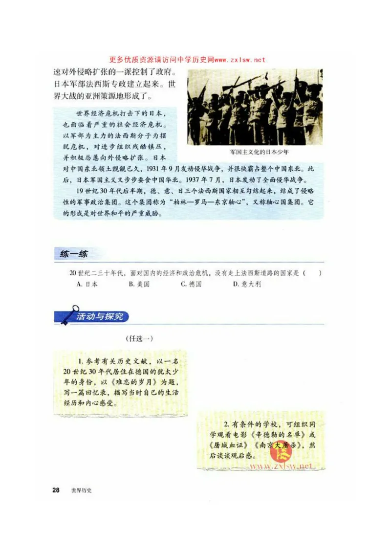 人教历史九下(1)_教资初高中_教资面试2025教资面试备考资料合集_教资面试资料合集_2025教资面试资料_25上教资面试-小学资料包_20教材：全册_初中_初中历史