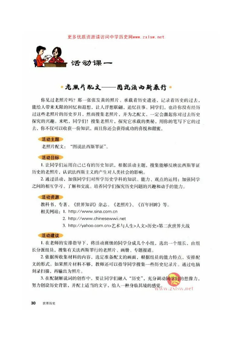 人教历史九下(1)_教资初高中_教资面试2025教资面试备考资料合集_教资面试资料合集_2025教资面试资料_25上教资面试-小学资料包_20教材：全册_初中_初中历史