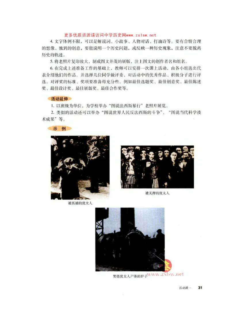 人教历史九下(1)_教资初高中_教资面试2025教资面试备考资料合集_教资面试资料合集_2025教资面试资料_25上教资面试-小学资料包_20教材：全册_初中_初中历史