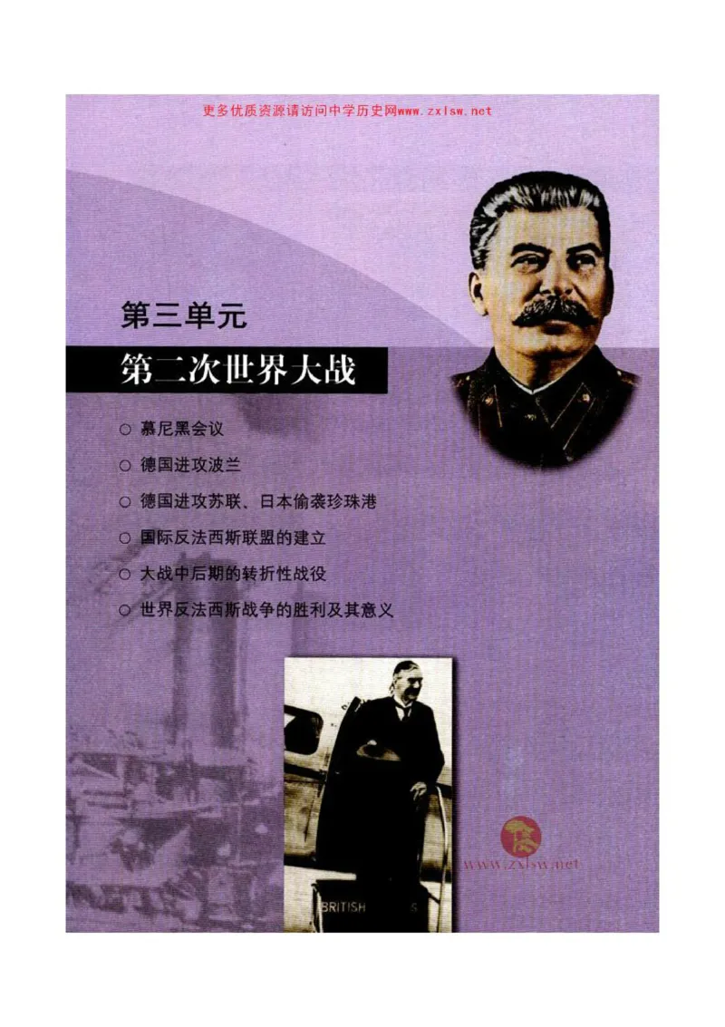 人教历史九下(1)_教资初高中_教资面试2025教资面试备考资料合集_教资面试资料合集_2025教资面试资料_25上教资面试-小学资料包_20教材：全册_初中_初中历史