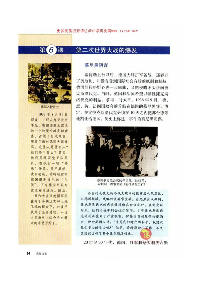 人教历史九下(1)_教资初高中_教资面试2025教资面试备考资料合集_教资面试资料合集_2025教资面试资料_25上教资面试-小学资料包_20教材：全册_初中_初中历史