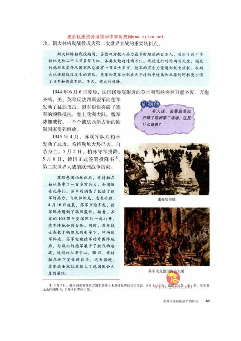 人教历史九下(1)_教资初高中_教资面试2025教资面试备考资料合集_教资面试资料合集_2025教资面试资料_25上教资面试-小学资料包_20教材：全册_初中_初中历史