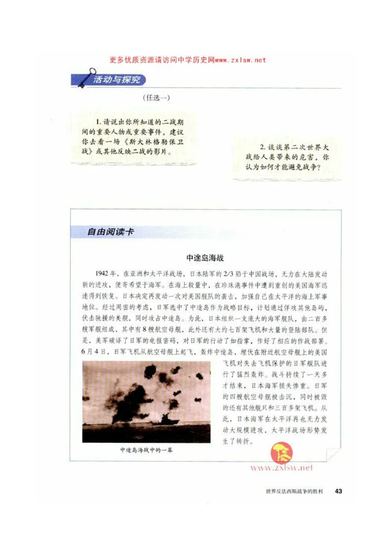 人教历史九下(1)_教资初高中_教资面试2025教资面试备考资料合集_教资面试资料合集_2025教资面试资料_25上教资面试-小学资料包_20教材：全册_初中_初中历史