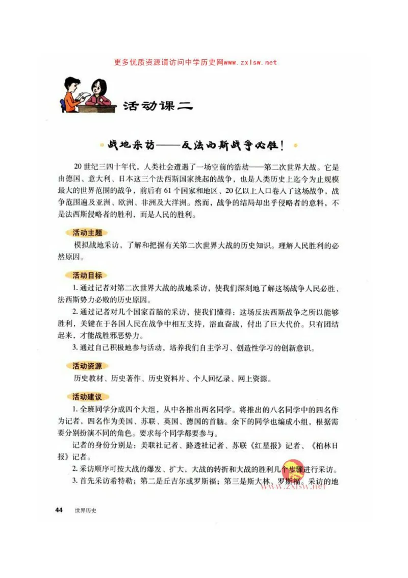 人教历史九下(1)_教资初高中_教资面试2025教资面试备考资料合集_教资面试资料合集_2025教资面试资料_25上教资面试-小学资料包_20教材：全册_初中_初中历史