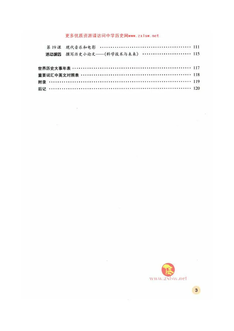 人教历史九下(1)_教资初高中_教资面试2025教资面试备考资料合集_教资面试资料合集_2025教资面试资料_25上教资面试-小学资料包_20教材：全册_初中_初中历史