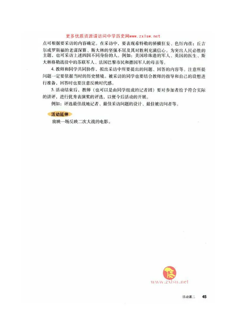 人教历史九下(1)_教资初高中_教资面试2025教资面试备考资料合集_教资面试资料合集_2025教资面试资料_25上教资面试-小学资料包_20教材：全册_初中_初中历史