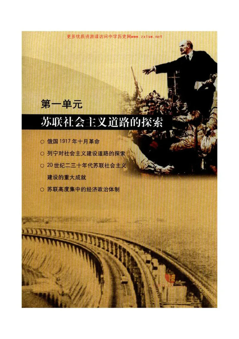 人教历史九下(1)_教资初高中_教资面试2025教资面试备考资料合集_教资面试资料合集_2025教资面试资料_25上教资面试-小学资料包_20教材：全册_初中_初中历史
