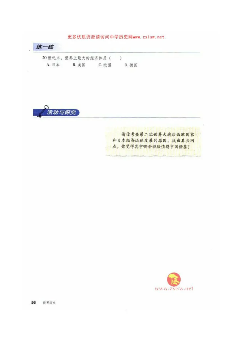 人教历史九下(1)_教资初高中_教资面试2025教资面试备考资料合集_教资面试资料合集_2025教资面试资料_25上教资面试-小学资料包_20教材：全册_初中_初中历史