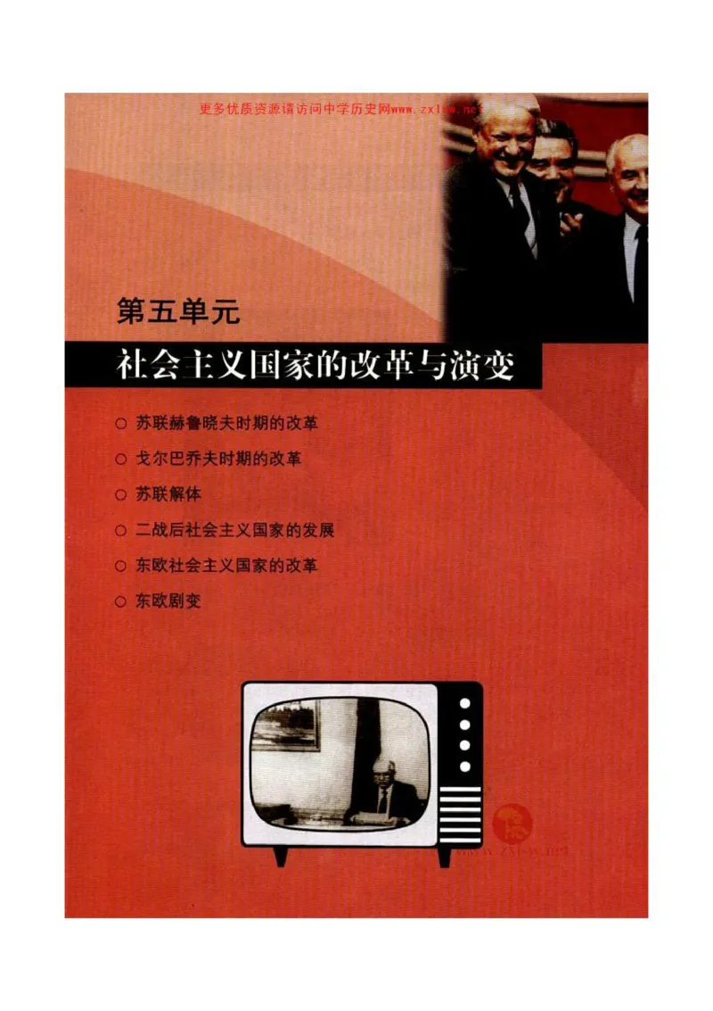 人教历史九下(1)_教资初高中_教资面试2025教资面试备考资料合集_教资面试资料合集_2025教资面试资料_25上教资面试-小学资料包_20教材：全册_初中_初中历史