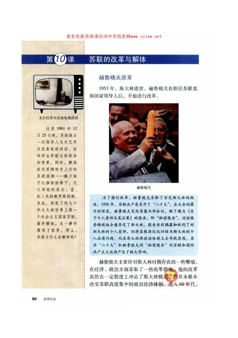 人教历史九下(1)_教资初高中_教资面试2025教资面试备考资料合集_教资面试资料合集_2025教资面试资料_25上教资面试-小学资料包_20教材：全册_初中_初中历史