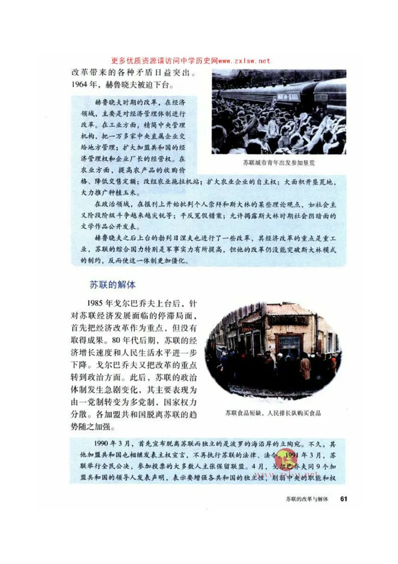 人教历史九下(1)_教资初高中_教资面试2025教资面试备考资料合集_教资面试资料合集_2025教资面试资料_25上教资面试-小学资料包_20教材：全册_初中_初中历史