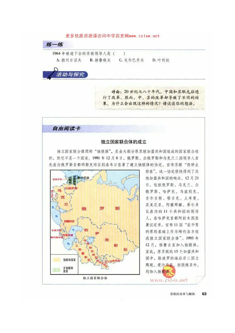 人教历史九下(1)_教资初高中_教资面试2025教资面试备考资料合集_教资面试资料合集_2025教资面试资料_25上教资面试-小学资料包_20教材：全册_初中_初中历史