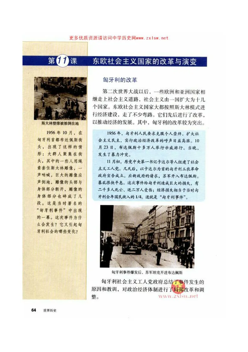 人教历史九下(1)_教资初高中_教资面试2025教资面试备考资料合集_教资面试资料合集_2025教资面试资料_25上教资面试-小学资料包_20教材：全册_初中_初中历史