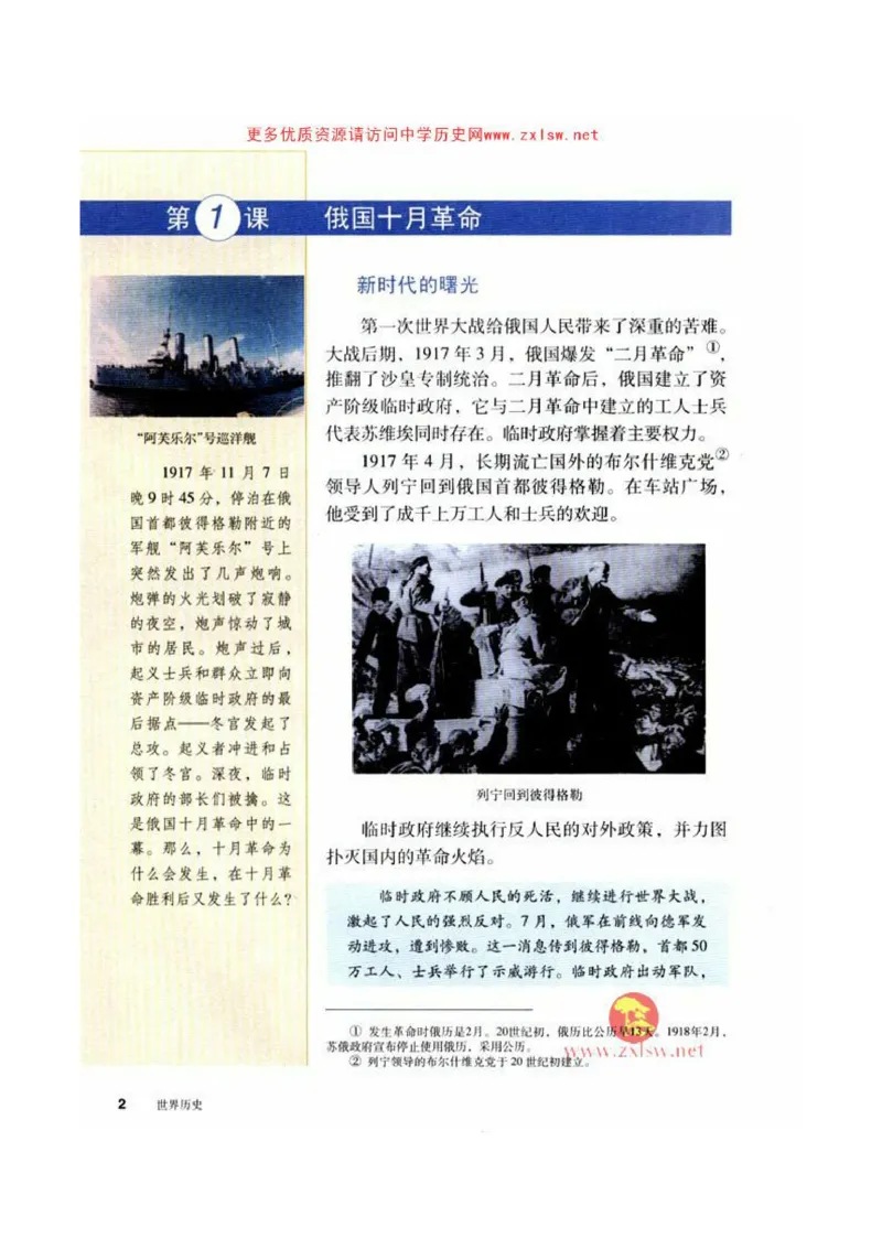 人教历史九下(1)_教资初高中_教资面试2025教资面试备考资料合集_教资面试资料合集_2025教资面试资料_25上教资面试-小学资料包_20教材：全册_初中_初中历史