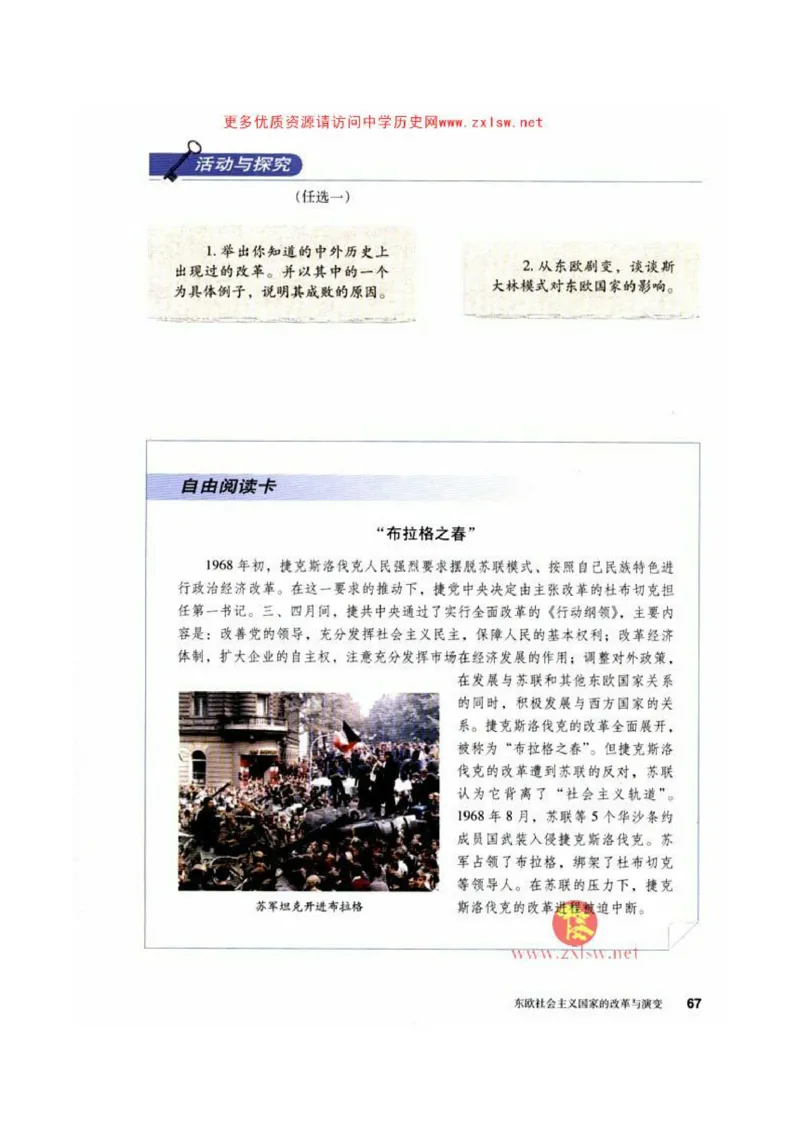 人教历史九下(1)_教资初高中_教资面试2025教资面试备考资料合集_教资面试资料合集_2025教资面试资料_25上教资面试-小学资料包_20教材：全册_初中_初中历史