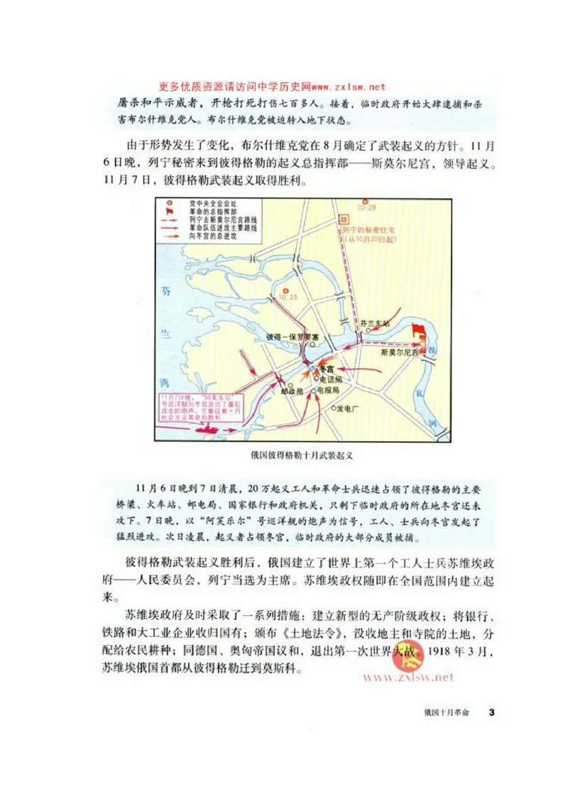 人教历史九下(1)_教资初高中_教资面试2025教资面试备考资料合集_教资面试资料合集_2025教资面试资料_25上教资面试-小学资料包_20教材：全册_初中_初中历史