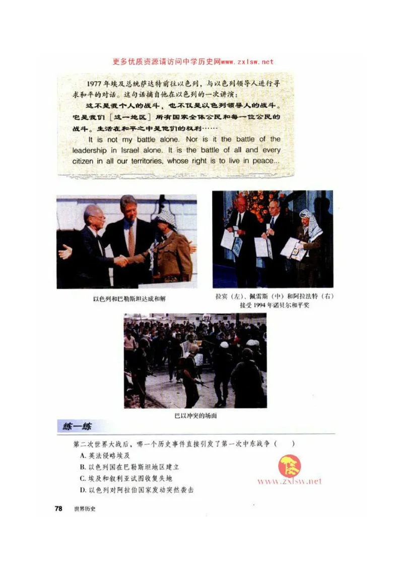 人教历史九下(1)_教资初高中_教资面试2025教资面试备考资料合集_教资面试资料合集_2025教资面试资料_25上教资面试-小学资料包_20教材：全册_初中_初中历史