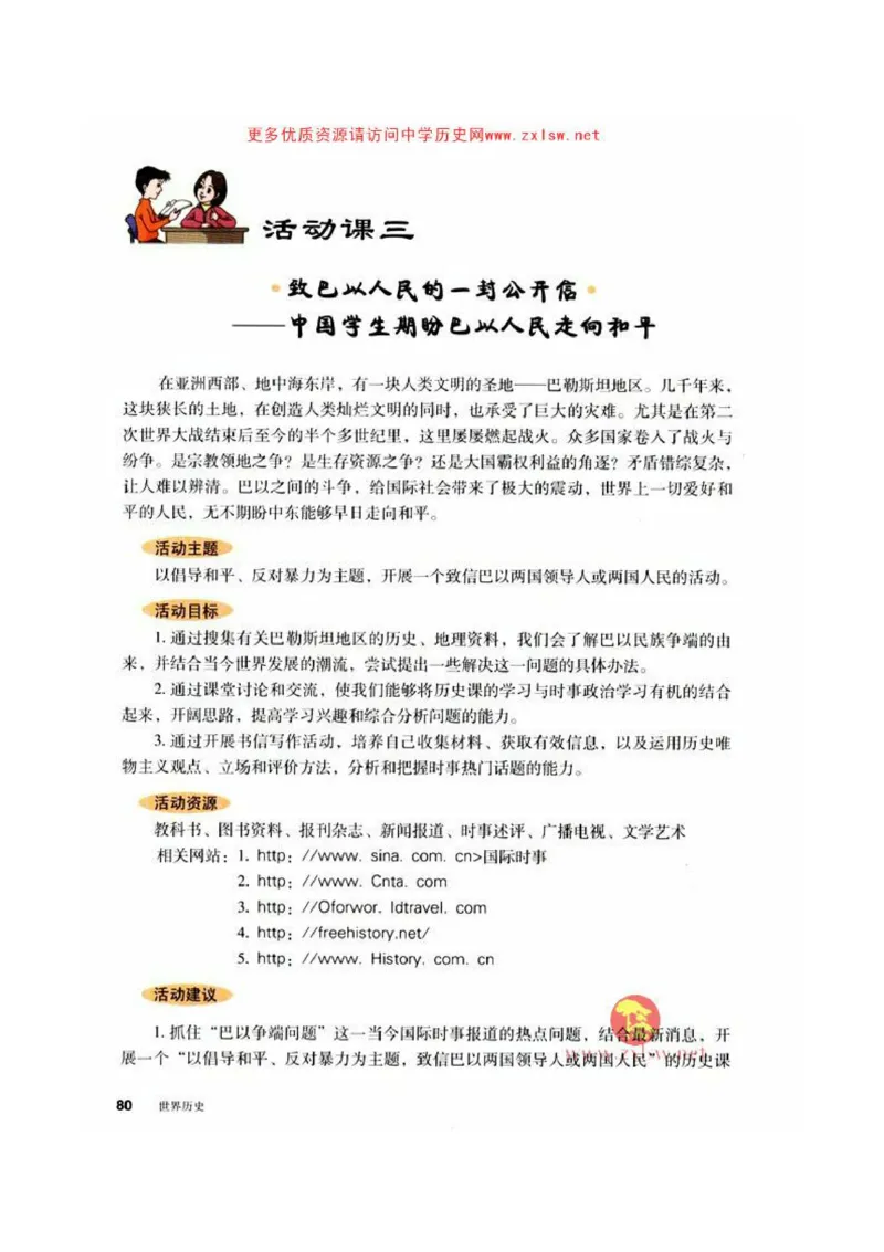 人教历史九下(1)_教资初高中_教资面试2025教资面试备考资料合集_教资面试资料合集_2025教资面试资料_25上教资面试-小学资料包_20教材：全册_初中_初中历史