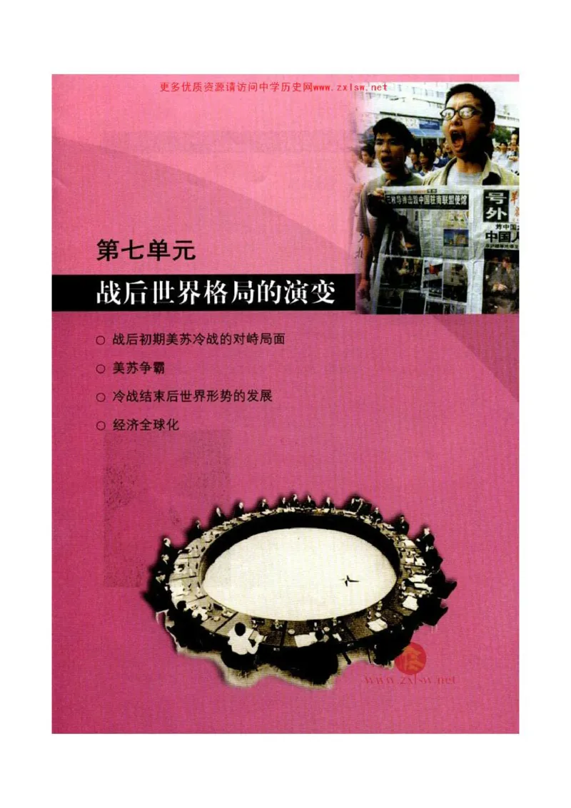 人教历史九下(1)_教资初高中_教资面试2025教资面试备考资料合集_教资面试资料合集_2025教资面试资料_25上教资面试-小学资料包_20教材：全册_初中_初中历史