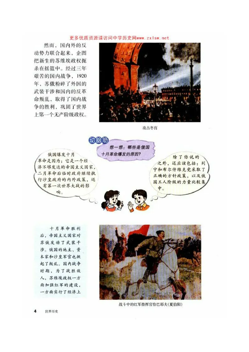 人教历史九下(1)_教资初高中_教资面试2025教资面试备考资料合集_教资面试资料合集_2025教资面试资料_25上教资面试-小学资料包_20教材：全册_初中_初中历史