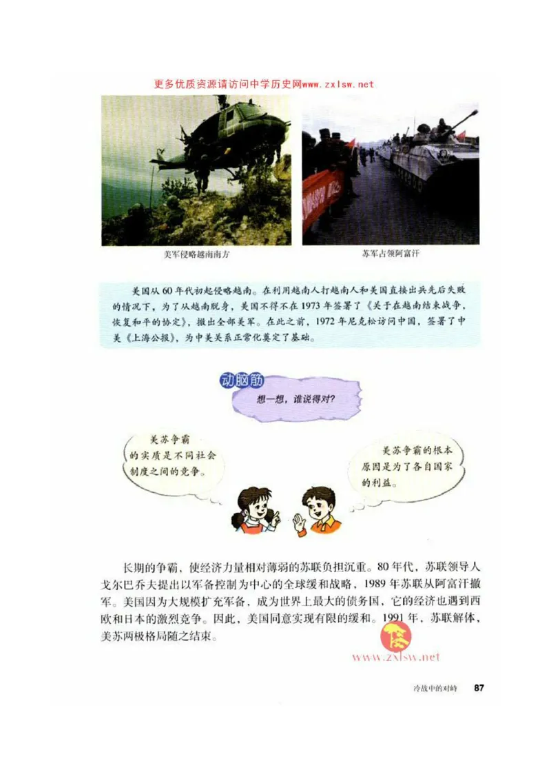 人教历史九下(1)_教资初高中_教资面试2025教资面试备考资料合集_教资面试资料合集_2025教资面试资料_25上教资面试-小学资料包_20教材：全册_初中_初中历史