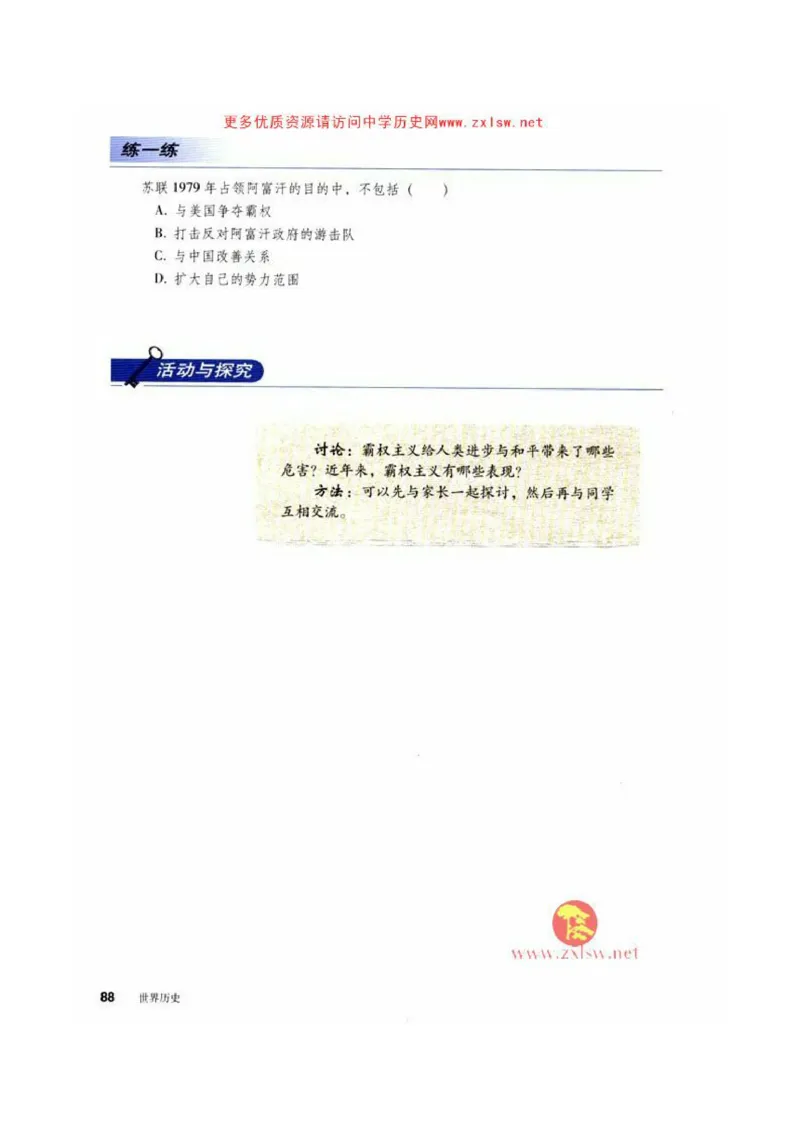 人教历史九下(1)_教资初高中_教资面试2025教资面试备考资料合集_教资面试资料合集_2025教资面试资料_25上教资面试-小学资料包_20教材：全册_初中_初中历史