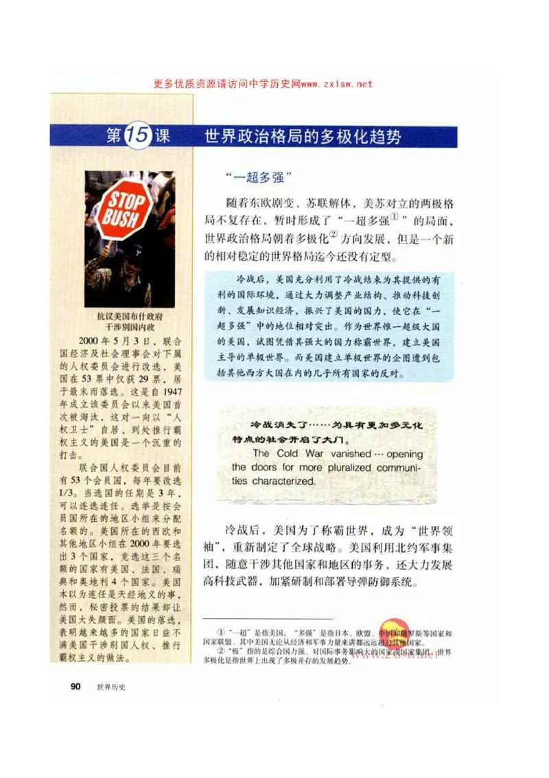 人教历史九下(1)_教资初高中_教资面试2025教资面试备考资料合集_教资面试资料合集_2025教资面试资料_25上教资面试-小学资料包_20教材：全册_初中_初中历史