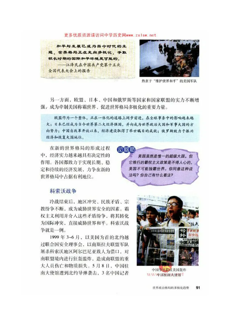 人教历史九下(1)_教资初高中_教资面试2025教资面试备考资料合集_教资面试资料合集_2025教资面试资料_25上教资面试-小学资料包_20教材：全册_初中_初中历史