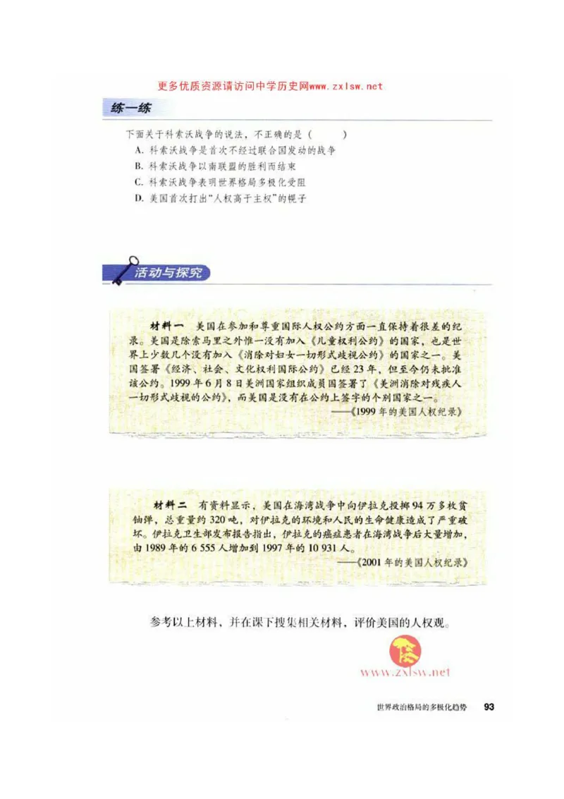 人教历史九下(1)_教资初高中_教资面试2025教资面试备考资料合集_教资面试资料合集_2025教资面试资料_25上教资面试-小学资料包_20教材：全册_初中_初中历史