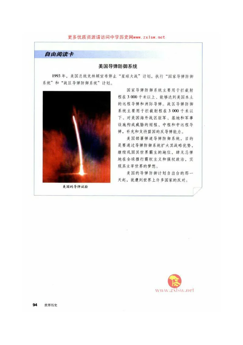 人教历史九下(1)_教资初高中_教资面试2025教资面试备考资料合集_教资面试资料合集_2025教资面试资料_25上教资面试-小学资料包_20教材：全册_初中_初中历史