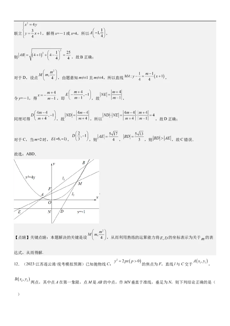 专题22抛物线分层训练（解析版）_2.2025数学总复习_2023年新高考资料_二轮复习_考点2023年高考数学二轮复习讲义+训练（新高考专用）