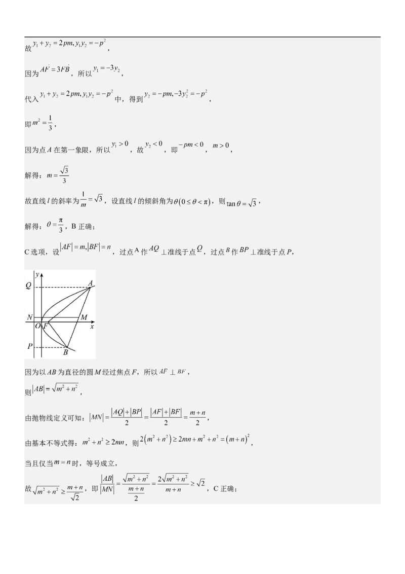 专题22抛物线分层训练（解析版）_2.2025数学总复习_2023年新高考资料_二轮复习_考点2023年高考数学二轮复习讲义+训练（新高考专用）