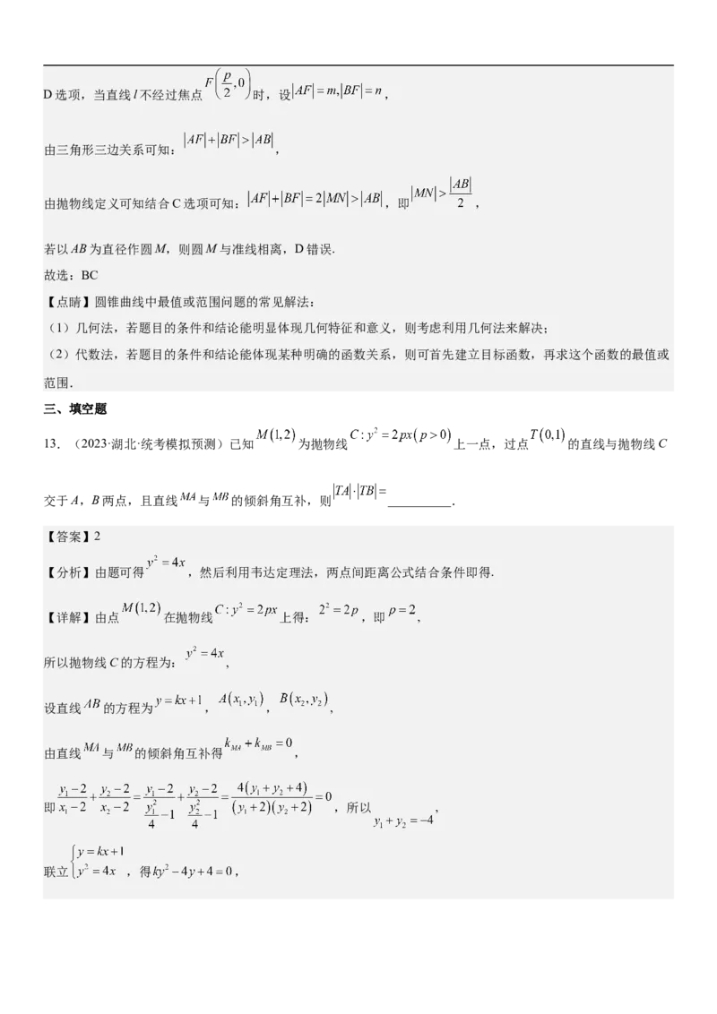 专题22抛物线分层训练（解析版）_2.2025数学总复习_2023年新高考资料_二轮复习_考点2023年高考数学二轮复习讲义+训练（新高考专用）