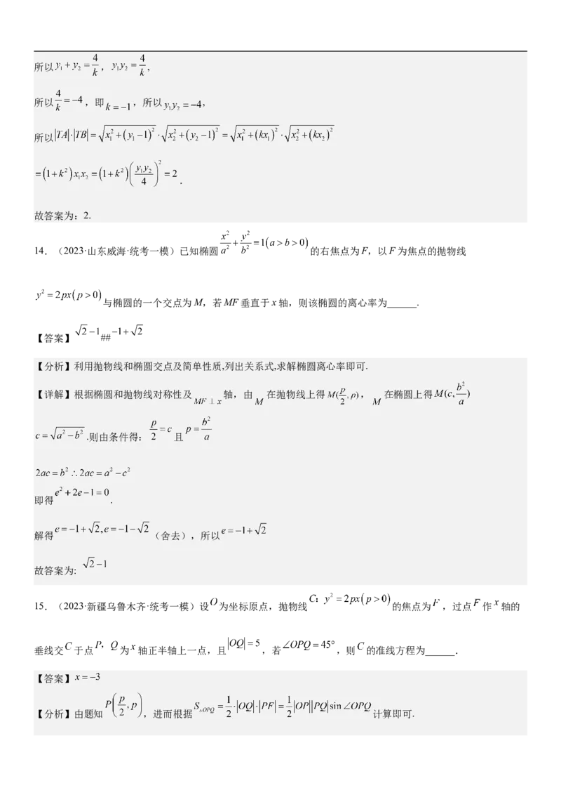 专题22抛物线分层训练（解析版）_2.2025数学总复习_2023年新高考资料_二轮复习_考点2023年高考数学二轮复习讲义+训练（新高考专用）