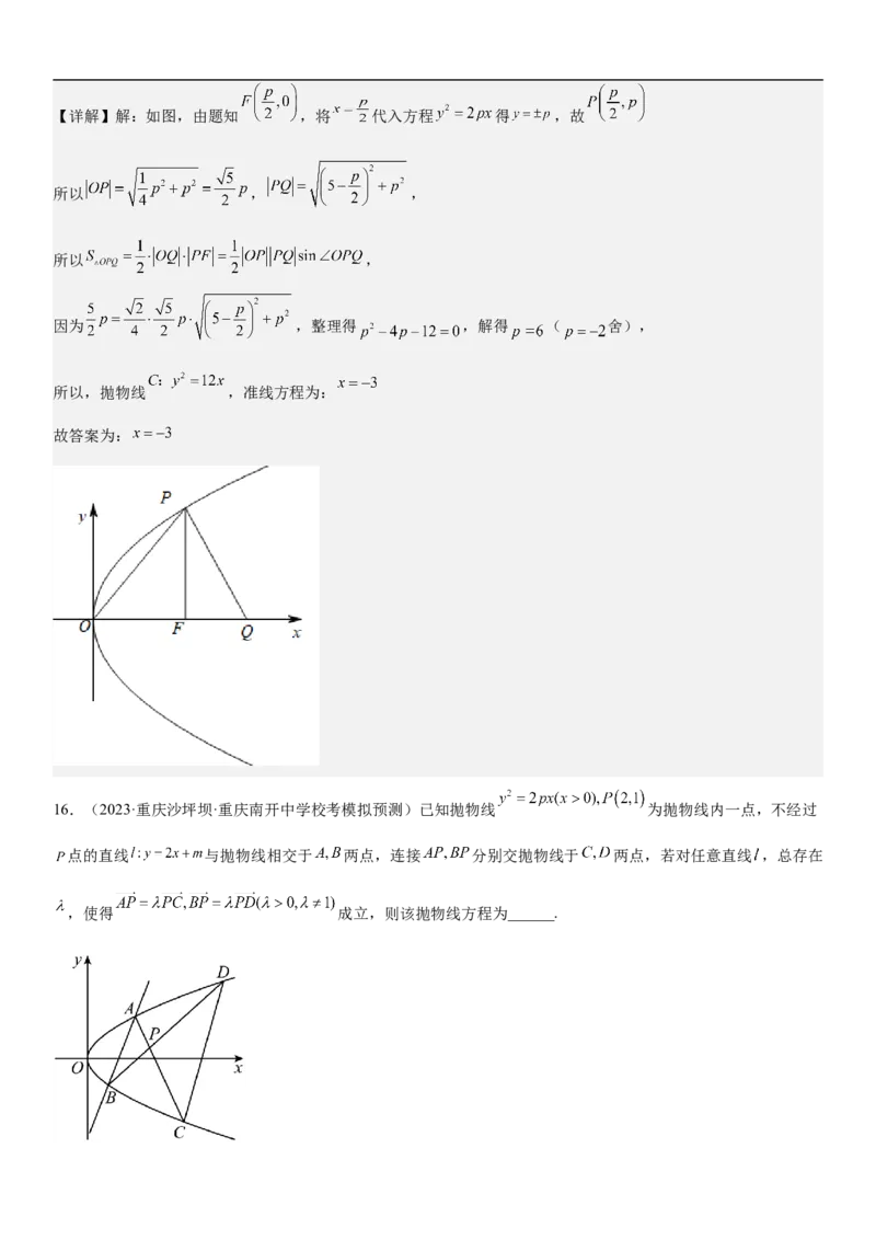 专题22抛物线分层训练（解析版）_2.2025数学总复习_2023年新高考资料_二轮复习_考点2023年高考数学二轮复习讲义+训练（新高考专用）