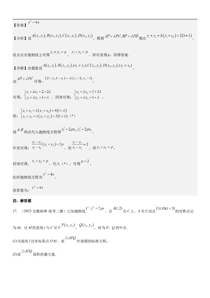 专题22抛物线分层训练（解析版）_2.2025数学总复习_2023年新高考资料_二轮复习_考点2023年高考数学二轮复习讲义+训练（新高考专用）