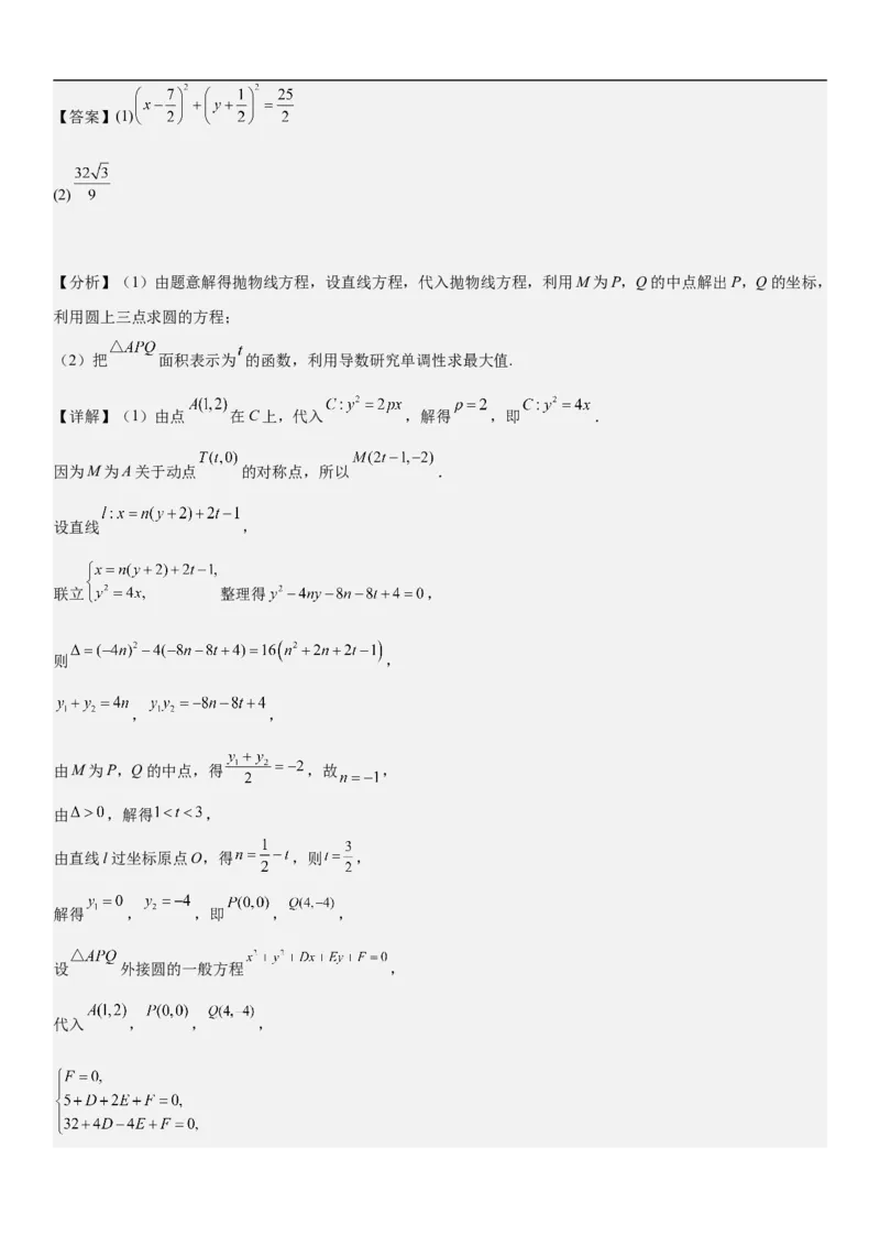 专题22抛物线分层训练（解析版）_2.2025数学总复习_2023年新高考资料_二轮复习_考点2023年高考数学二轮复习讲义+训练（新高考专用）