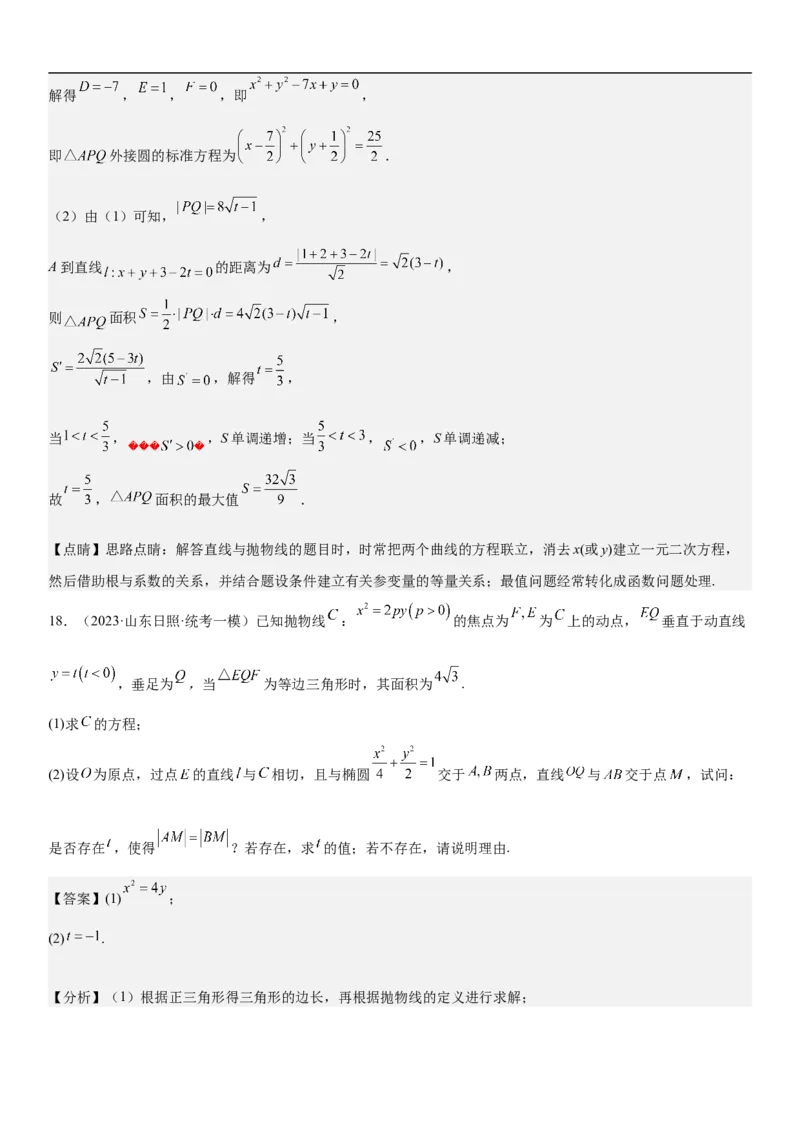 专题22抛物线分层训练（解析版）_2.2025数学总复习_2023年新高考资料_二轮复习_考点2023年高考数学二轮复习讲义+训练（新高考专用）
