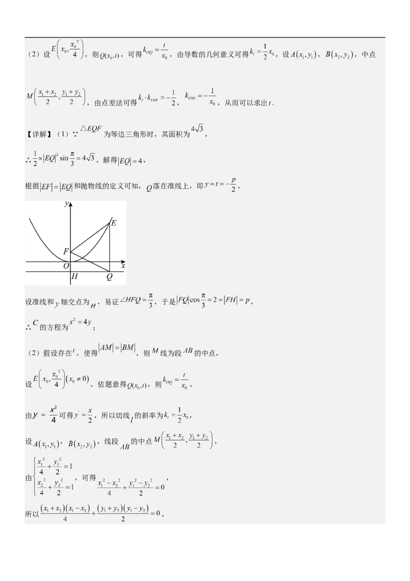 专题22抛物线分层训练（解析版）_2.2025数学总复习_2023年新高考资料_二轮复习_考点2023年高考数学二轮复习讲义+训练（新高考专用）