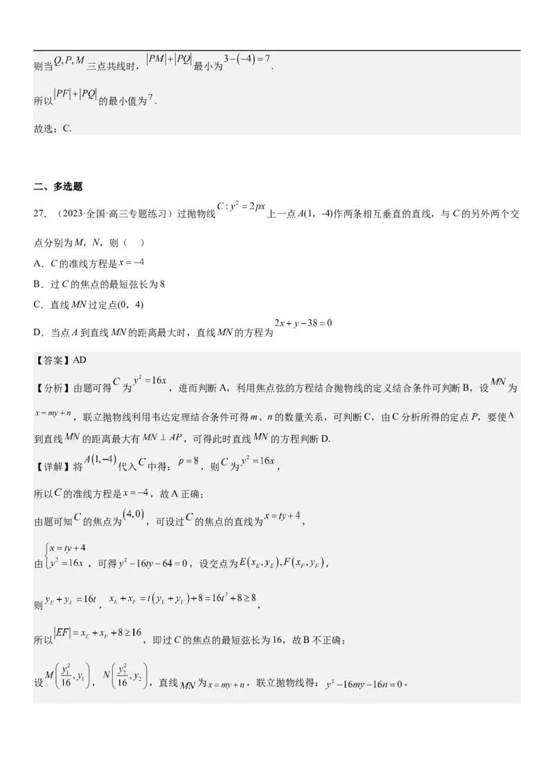 专题22抛物线分层训练（解析版）_2.2025数学总复习_2023年新高考资料_二轮复习_考点2023年高考数学二轮复习讲义+训练（新高考专用）