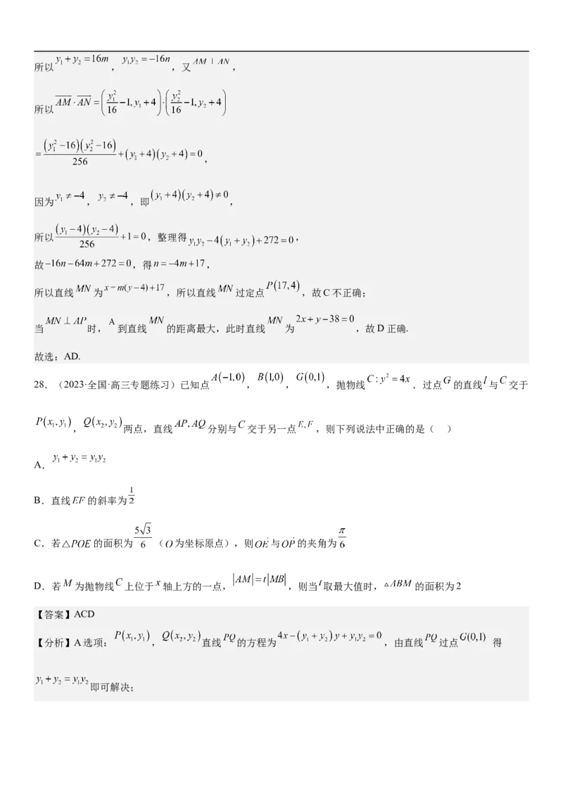专题22抛物线分层训练（解析版）_2.2025数学总复习_2023年新高考资料_二轮复习_考点2023年高考数学二轮复习讲义+训练（新高考专用）