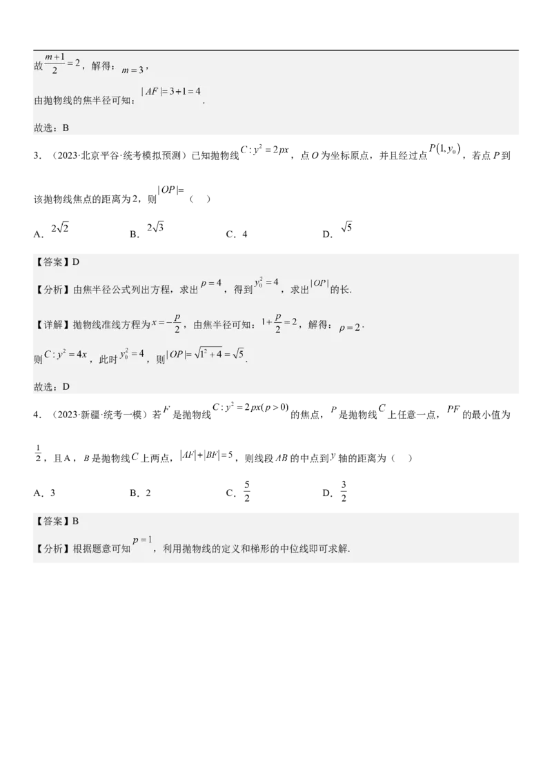 专题22抛物线分层训练（解析版）_2.2025数学总复习_2023年新高考资料_二轮复习_考点2023年高考数学二轮复习讲义+训练（新高考专用）