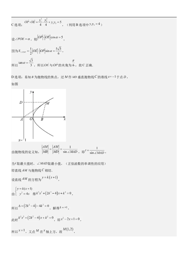 专题22抛物线分层训练（解析版）_2.2025数学总复习_2023年新高考资料_二轮复习_考点2023年高考数学二轮复习讲义+训练（新高考专用）