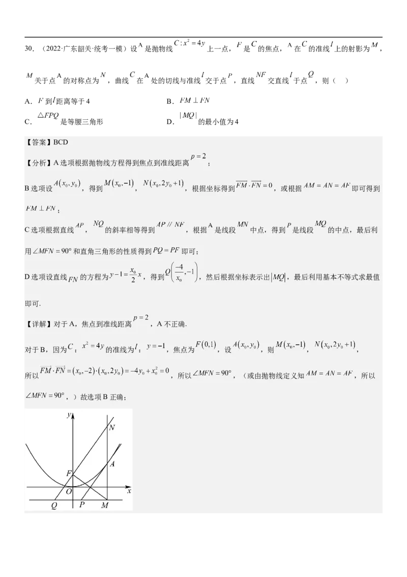 专题22抛物线分层训练（解析版）_2.2025数学总复习_2023年新高考资料_二轮复习_考点2023年高考数学二轮复习讲义+训练（新高考专用）
