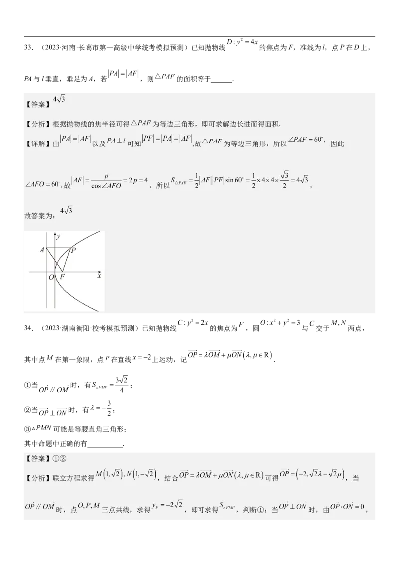 专题22抛物线分层训练（解析版）_2.2025数学总复习_2023年新高考资料_二轮复习_考点2023年高考数学二轮复习讲义+训练（新高考专用）